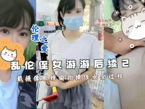 乱luan伦侄女游游后续2-戴摄像眼镜偷拍𝟝𝟙-𝕔𝕙𝕚𝕘𝕦𝕒操侄女全过程