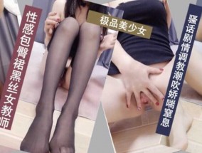 高顔值氣質美女主播搔首弄姿自慰掰穴身𝟝𝟙-𝕔𝕙𝕚𝕘𝕦𝕒shen材好顔值高很是誘人