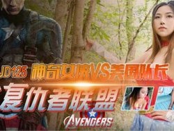 JD125 仇者聯盟之神奇女俠VS美國隊長