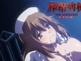 [𝟝1⃣吃瓜-中文字幕] [ピンクパイナップル] 搾精病棟 THE ANIMATION 第𝟝𝟙5巻 ～モチヅキ編～