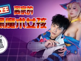 CP-014 游戏王-离家的黑魔术女孩