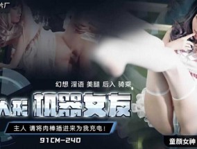 果冻传媒-AI人形机器女友-萧悦儿