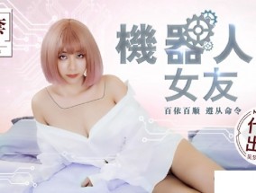 最新视频【桃视频】机器人女友 MM-051