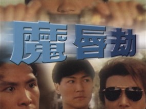 [𝟝1⃣吃瓜]魔唇劫cd1