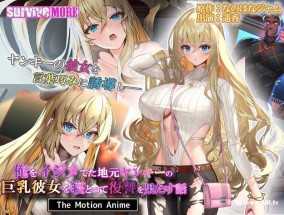 amcp-166 俺をイジメてた地元ヤンキーの巨乳彼女を寝とって復讐を果たす話 The Motion Anime