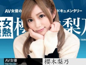 最新视频【無碼】011921-001  女熱大陸 File.080