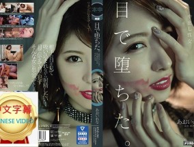 HND-983C 視線堕落。不需要言語、用眼光傳達愛意的中出性𝟝𝟙[xing]交 葵玲奈