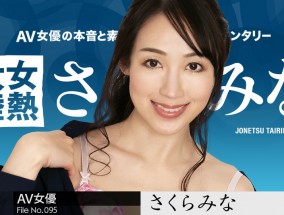 カリビアンコム 120123-001 女熱大陸 File.095 さくらみな