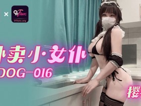 QDOG-016 外卖小女仆