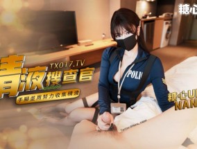 职责所𝟝1⃣吃瓜在 拿下傲娇的精液搜查官 手脚并用，努力收集精液