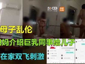 母子乱luan伦-妈妈介绍巨乳同事给儿子𝟝1⃣吃瓜在家双𝟝𝟙-𝕔𝕙𝕚𝕘𝕦𝕒shuang飞刺激
