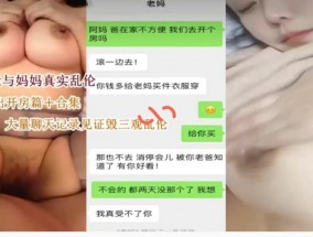 真实乱luan伦 儿子与大奶妈妈乱luan伦记录