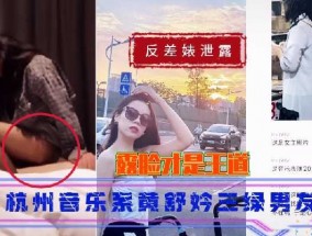 杭州音乐学院校花三绿男友