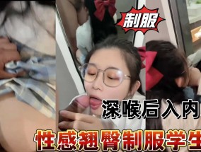 性感制服学生妹mei，后入内射