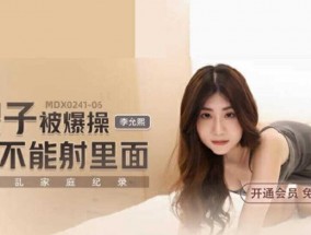 麻豆传媒-嫂子被爆bao𝟝𝟙-𝕔𝕙𝕚𝕘𝕦𝕒操说不能射里面-李允熙