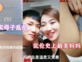 史上最美妈妈，真实母子乱luan伦，反差婊妈妈𝟝1⃣吃瓜在家寂寞难耐，𝟝1⃣吃瓜在外温柔贤惠𝟝1⃣吃瓜在家就是个淫ying荡老母狗
