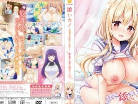 最新视频【𝟝1⃣吃瓜-中文字幕】添いカノ～ぎゅっと抱きしめて～ The Animation