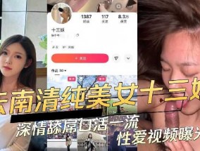 云南清纯美女十三妖深情舔tian屌口活一流性𝟝𝟙-𝕔𝕙𝕚𝕘𝕦𝕒愛视频曝光