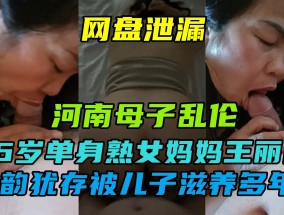母子乱luan伦-46岁单身妈妈被儿子滋养多年