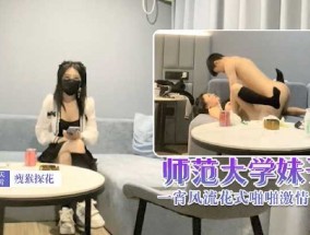 瘦猴探花-师范大学妹mei子肤白貌美