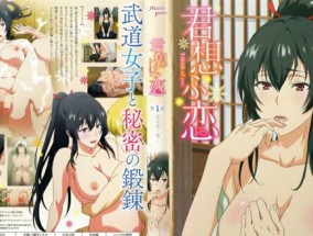 最新视频【𝟝1⃣吃瓜-中文字幕】君想ふ恋 第𝟝𝟙1話 志は高く高く