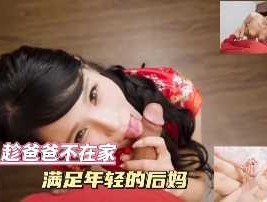 家庭乱luan伦-趁爸爸不𝟝1⃣吃瓜在家满足年轻的后妈