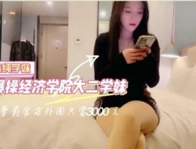 柒哥探花极品外围长沙经济学院大二清纯