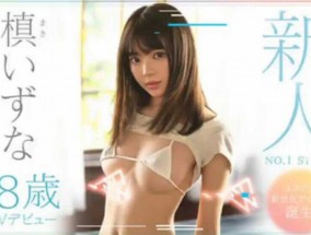 最新视频【中文解说】鬼畜姦！沦为校园恶霸の玩物的未熟美少女-槙泉奈