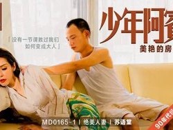 MD0165-1 少年阿賓[篇章一] 美艷的房東太太
