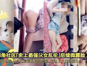 史上最强父女乱luan伦   后续微露脸 倾尽心血与女儿缠绵老刘的诚意之作第𝟝𝟙二部