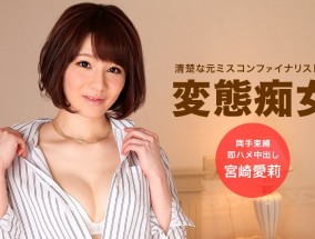 011517-352 エロし恥ずかし絶頂天国