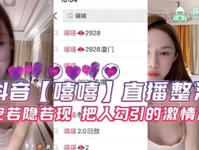 抖音嘻嘻直播整活真空若隐若现把人勾引的激ji情澎湃