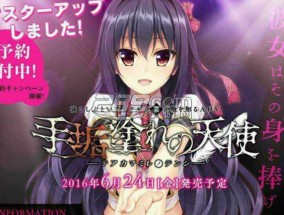 最新视频【𝟝1⃣吃瓜-中文字幕】手垢塗れの天使 THE ANIMATION