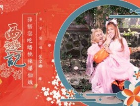 XSJ122_西游记吸舔tian取精之孙悟空吃蟠桃𝟝𝟙-𝕔𝕙𝕚𝕘𝕦𝕒操爆仙娥