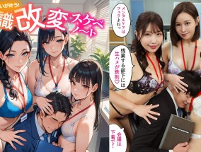 STCVS-023 最新视频【常識改変でヤリたい放題！