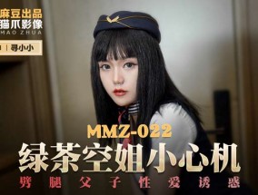 最新视频【桃视频】绿茶空姐小心机