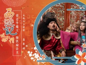 西游记 第𝟝𝟙3话 背着牛魔王𝟝𝟙-𝕔𝕙𝕚𝕘𝕦𝕒操铁扇公主 孟若羽