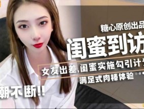 糖心Vlog 闺蜜到访 #LINGXI