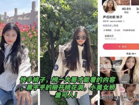 快手桃子，榜一大哥才能看的内容流出