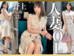 WORK-007 FANZA作品最新视频【野上さん（仮）】