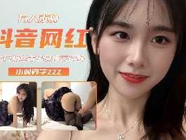 精选探花-某网红援交流出