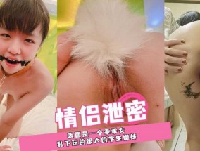 反差人妻 重磅泄密 征服事业单位很会含的长腿人妻   肤白貌美