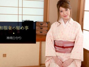 最新视频【無碼】011421_001  和服妻の秘め事