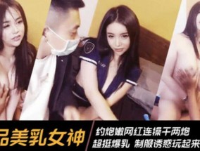 极品美乳女神酒jiu店直播啪pa啪制服诱惑连𝟝𝟙-𝕔𝕙𝕚𝕘𝕦𝕒操两炮