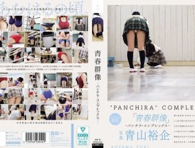 PFES-100 青春群像 ―パンチラ・コンプレックス―