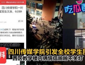 四川某大学楼内俩情侣啪pa啪不关灯引发全校学生围观