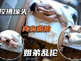家庭乱luan伦-真实偷拍姐弟乱luan伦