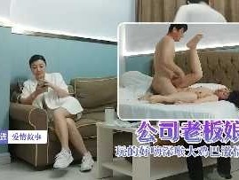 装修公司老板娘玩的好嗨