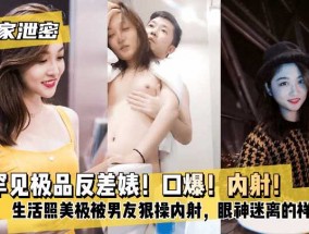 最新视频【独家泄密】罕见极品反差婊！口𝟝𝟙爆！内射！超级甜美女神，和胡渣渣男友做爱自拍流出，生活照美极了，被男友狠𝟝𝟙-𝕔𝕙𝕚𝕘𝕦𝕒操内射，酸爽𝟝𝟙-𝕔𝕙𝕚𝕘𝕦𝕒shuang得眼神迷离的样子
