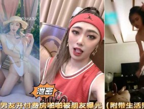 泄密  和男友开房付费啪pa啪被男友曝光